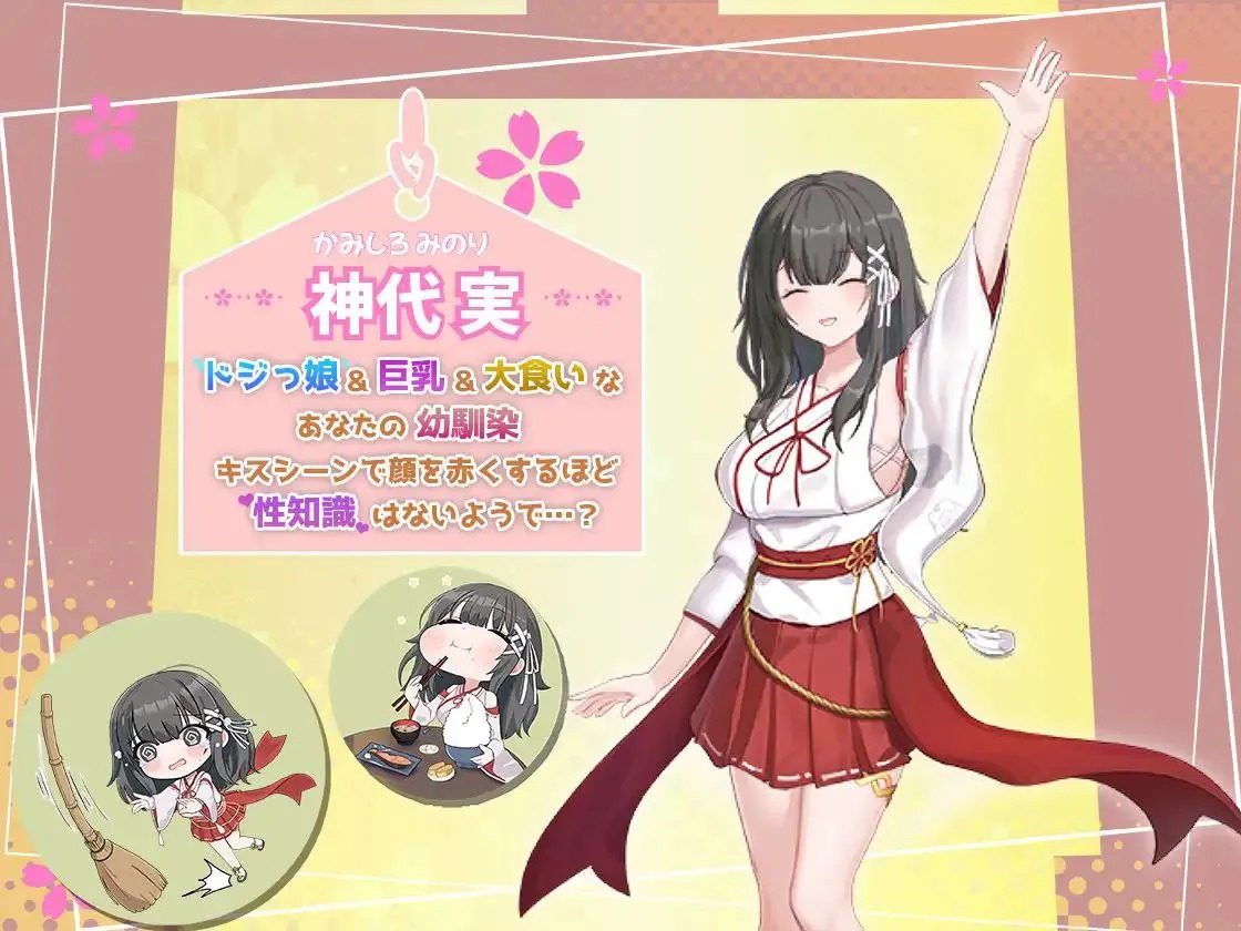 巫女日常～与笨拙青梅竹马的悠闲乡村性活 神社经营 预览图 8